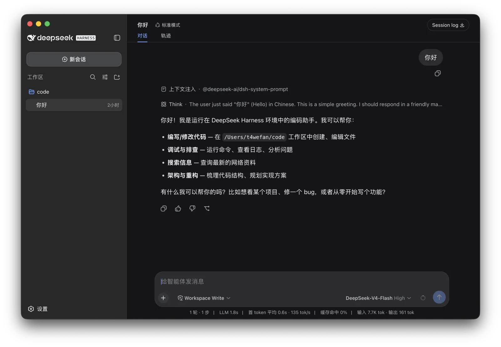 DSH Desktop 使用界面预览