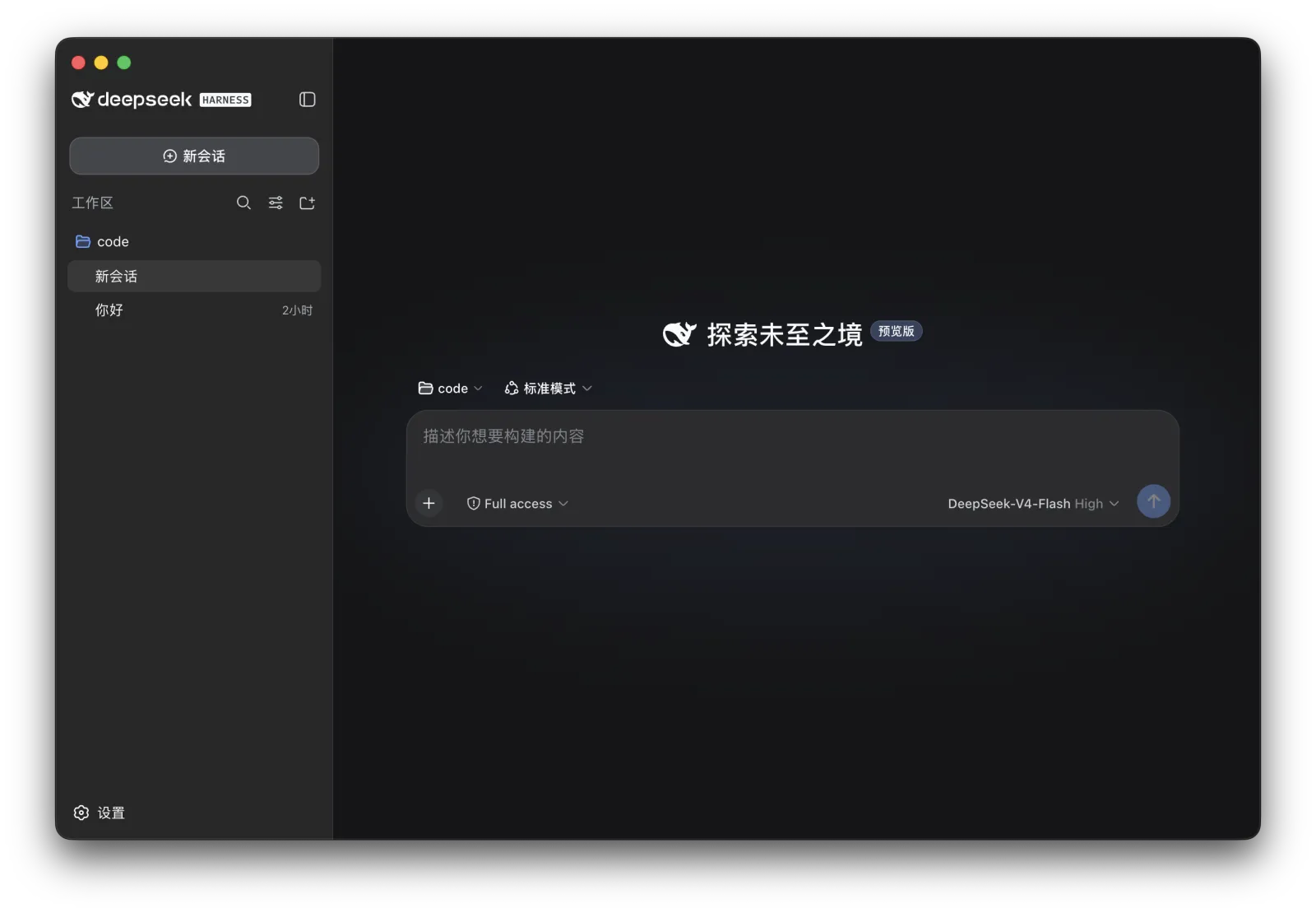 DSH Desktop 主界面截图